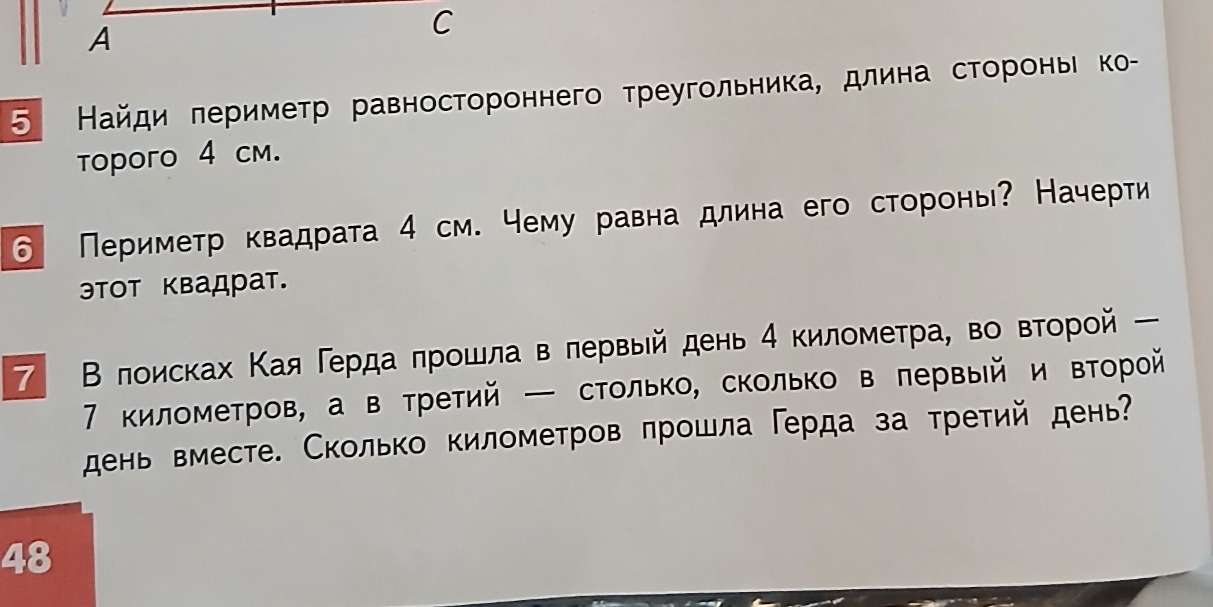 Фото задания: 6. Периметр квадрата 4 см. Чему равна длина его стороны? Начерти этот квадрат.