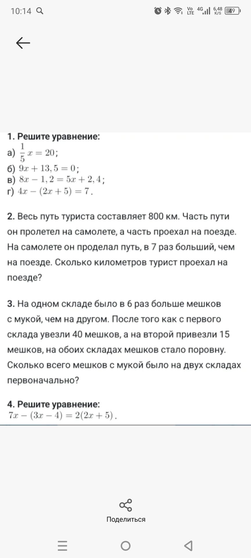 Фото задания: 4. Решите уравнение: \(7x-(3x-4)=2(2x+5)\).