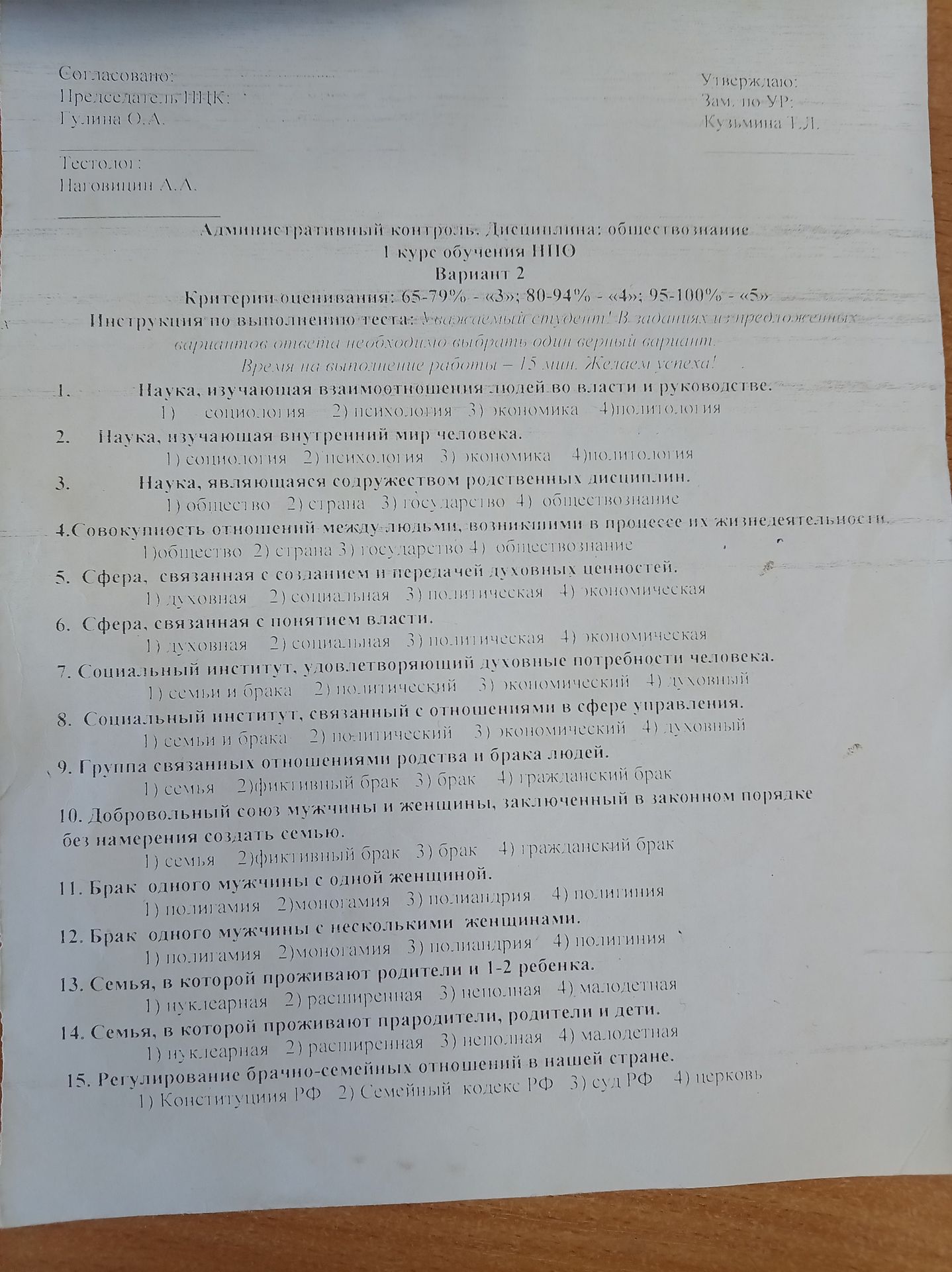 Фото задания: Административный контроль. Дисциплина: обществознание. 1 курс обучения НПО. Вариант 2. В заданиях из предложенных вариантов…