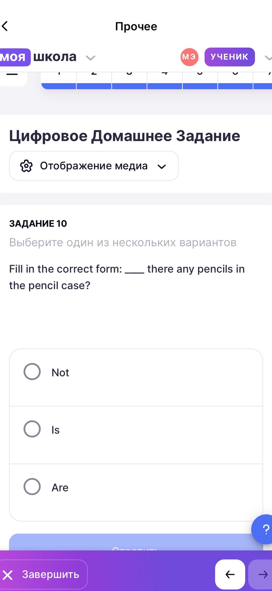 Фото задания: Задание 10. Fill in the correct form: ____ there any pencils in the pencil case? Варианты: Not, Is, Are.