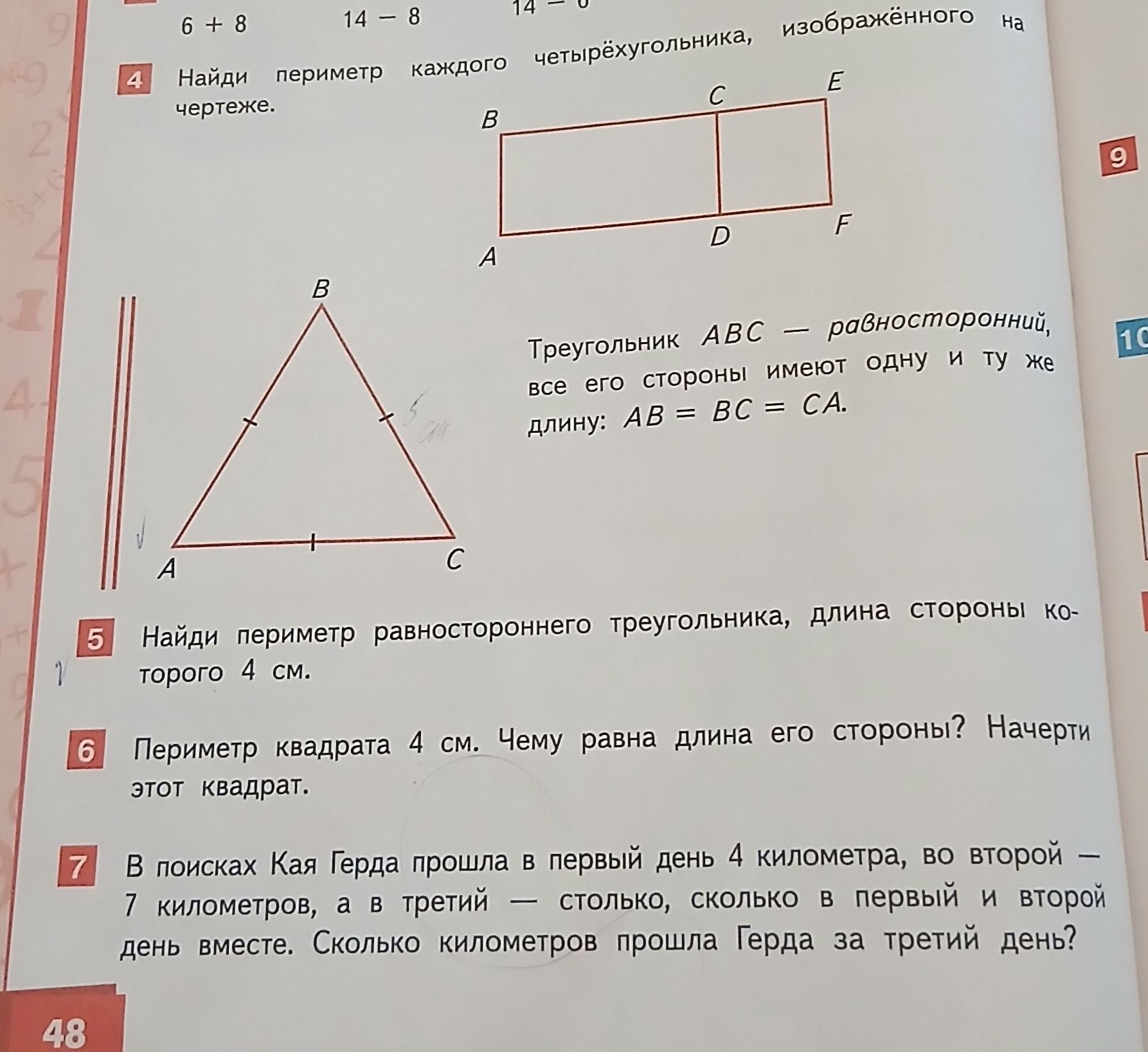 Фото задания: 4. Найди периметр каждого четырёхугольника, изображённого на чертеже.