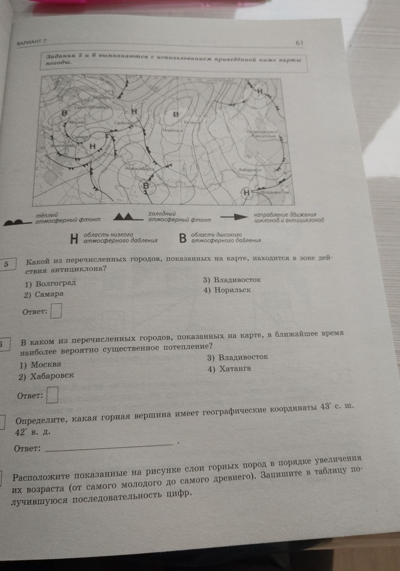 Фото задания: Определите, какая горная вершина имеет географические координаты 43° с. ш. 42° в. д.