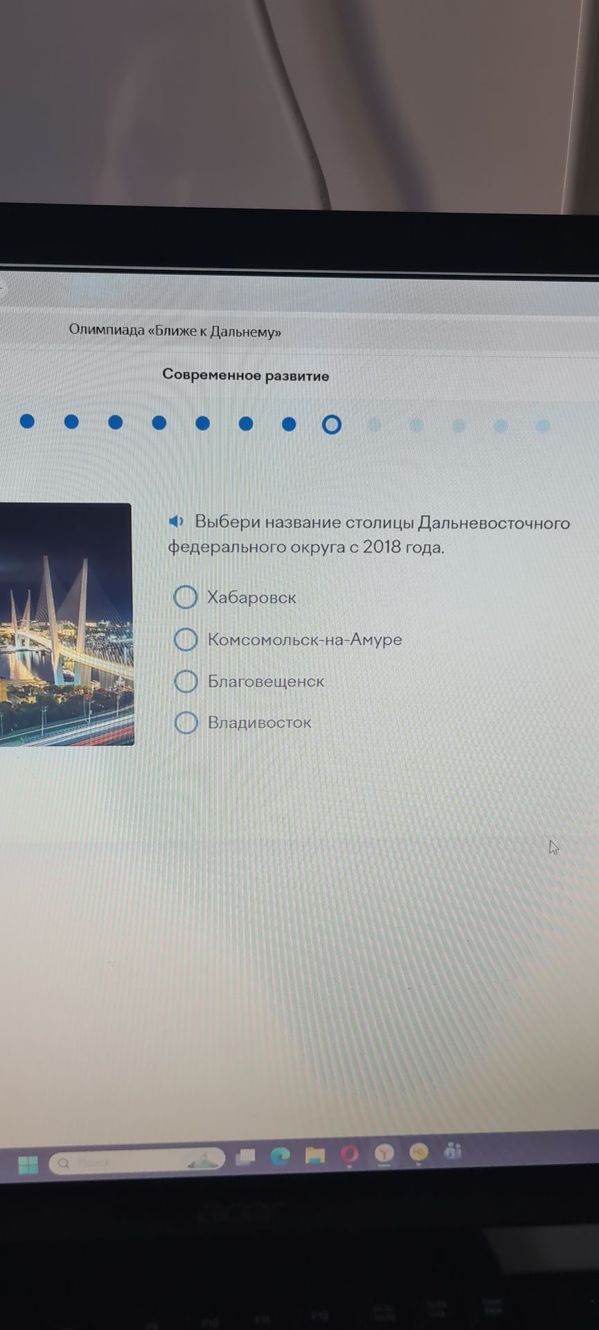 Фото задания: Выбери название столицы Дальневосточного федерального округа с 2018 года: Хабаровск, Комсомольск-на-Амуре, Благовещенск,…