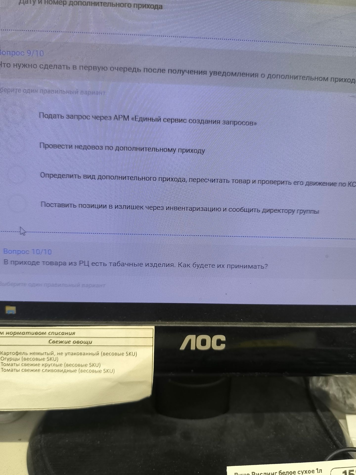 Фото задания: Вопрос 10/10. В приходе товара из РЦ есть табачные изделия. Как будете их принимать?