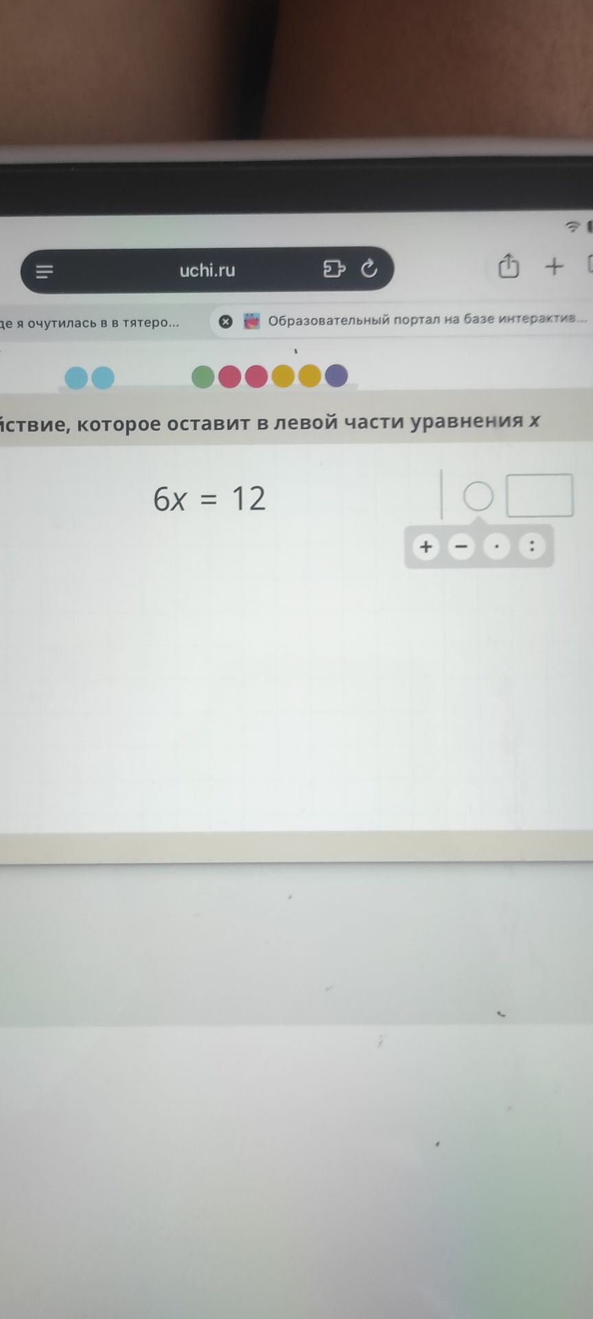 Фото задания: Какое действие, которое оставит в левой части уравнения только x, нужно выполнить для уравнения 6x = 12?