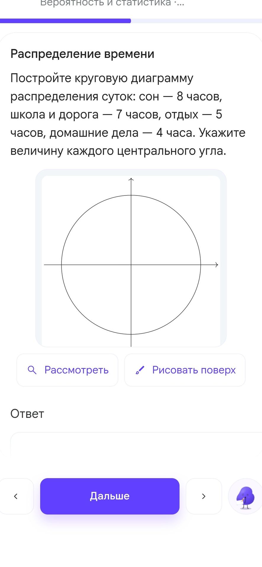 Фото задания: Распределение времени. Постройте круговую диаграмму распределения суток: сон — 8 часов, школа и дорога — 7 часов, отдых — 5…