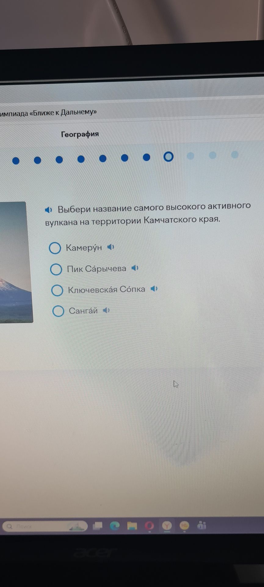 Фото задания: Выбери название самого высокого активного вулкана на территории Камчатского края: Камерун; Пик Сарычева; Ключевская Сопка;…