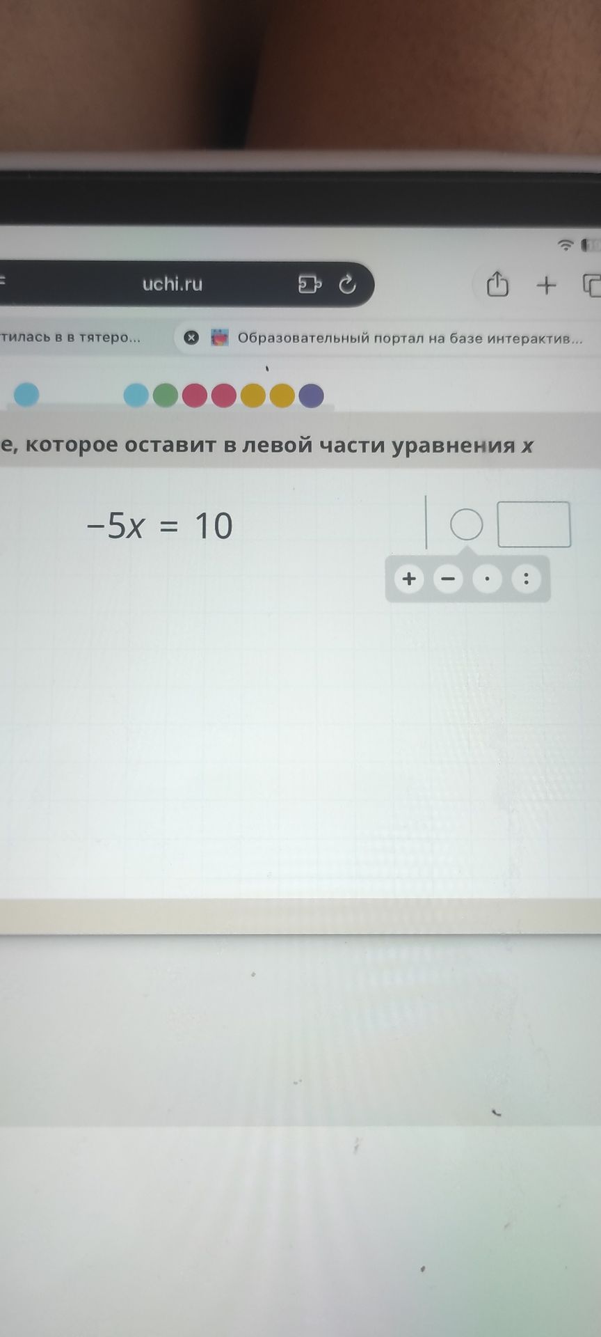 Фото задания: [Начало условия обрезано] Выбери действие, которое оставит в левой части уравнения x: −5x = 10.