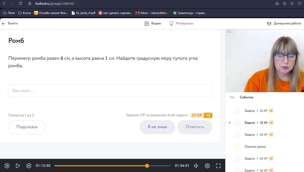 Фото задания: Периметр ромба равен 8 см, а высота равна 1 см. Найдите градусную меру тупого угла ромба.