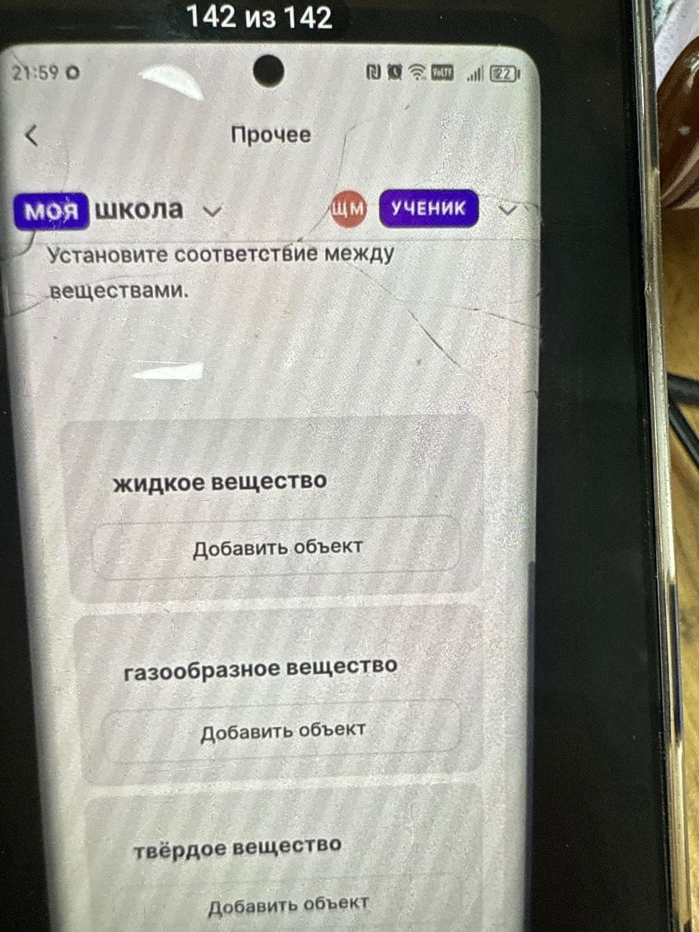 Фото задания: Установите соответствие между веществами: жидкое вещество, газообразное вещество, твёрдое вещество.