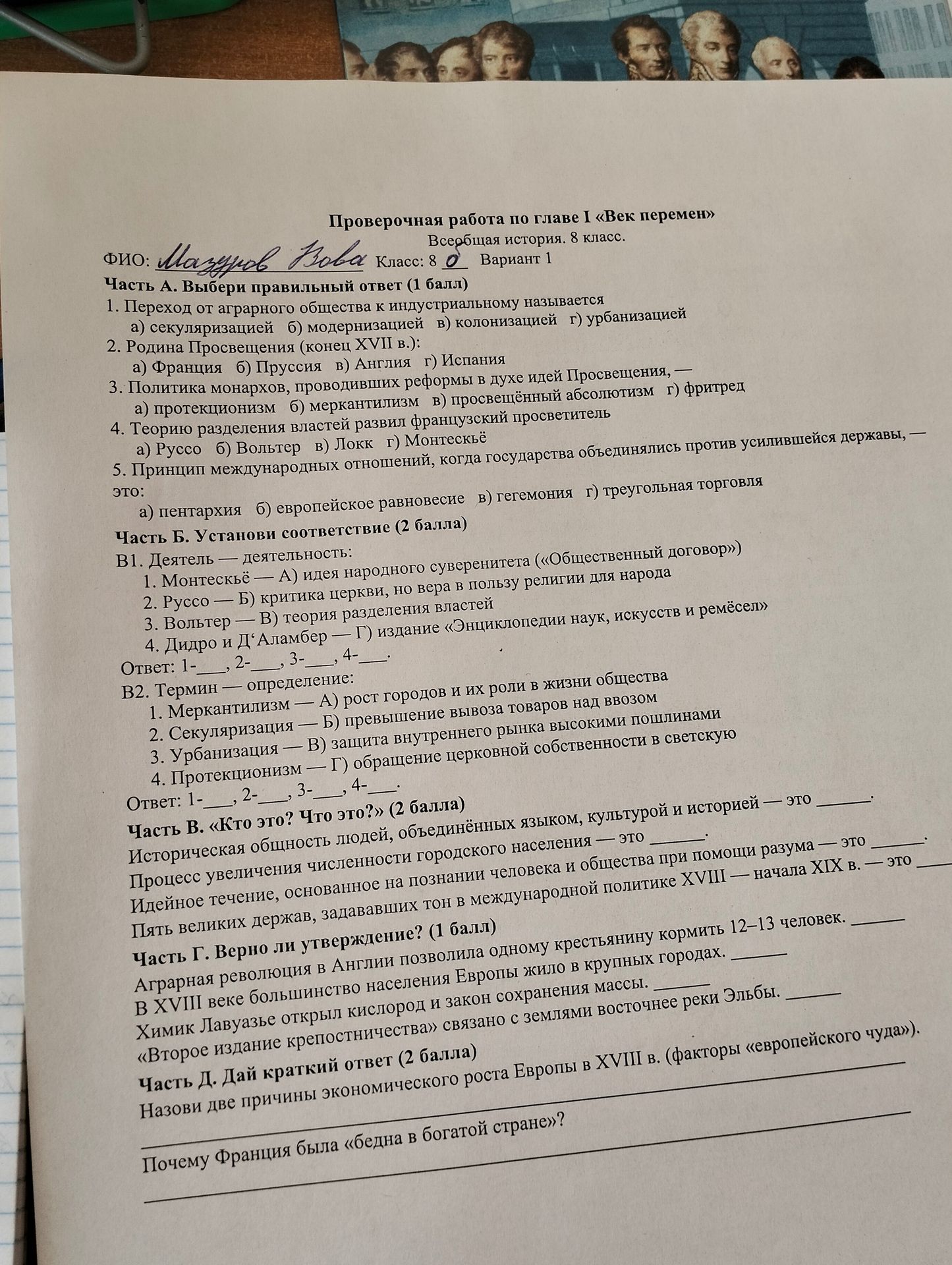 Фото задания: В1. Деятель — деятельность: 1. Монтескьё — А) идея народного суверенитета («Общественный договор»); 2. Руссо — Б) критика…