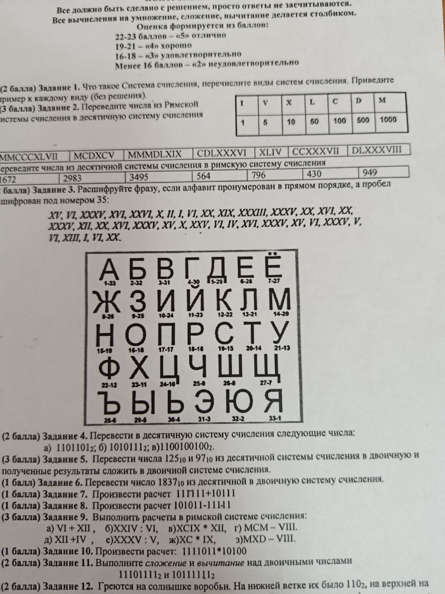 Фото задания: Задание 10. Произвести расчёт: 1111011 * 10100