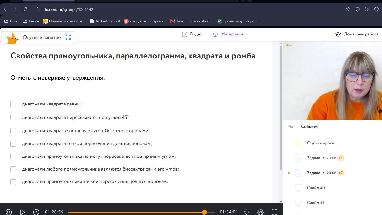 Фото задания: Отметьте неверные утверждения: диагонали квадрата равны; диагонали квадрата пересекаются под углом 45°; диагонали квадрата…