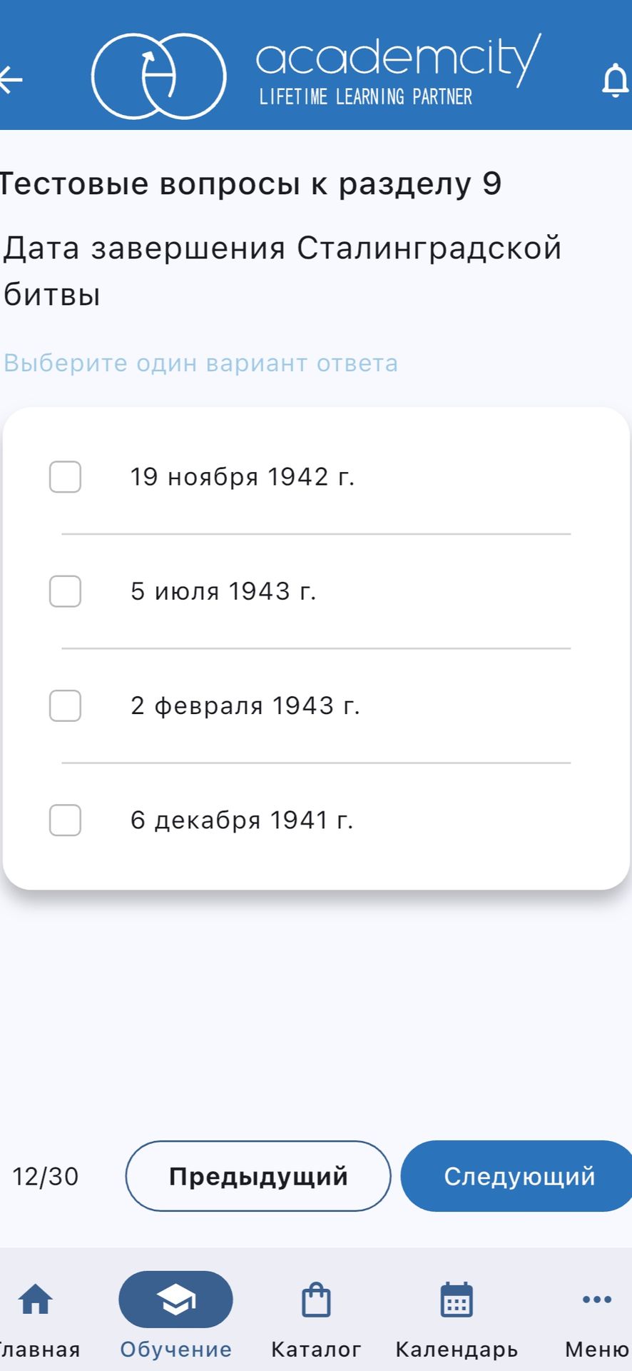 Фото задания: Тестовые вопросы к разделу 9. Дата завершения Сталинградской битвы. Выберите один вариант ответа: 19 ноября 1942 г.; 5 июля…
