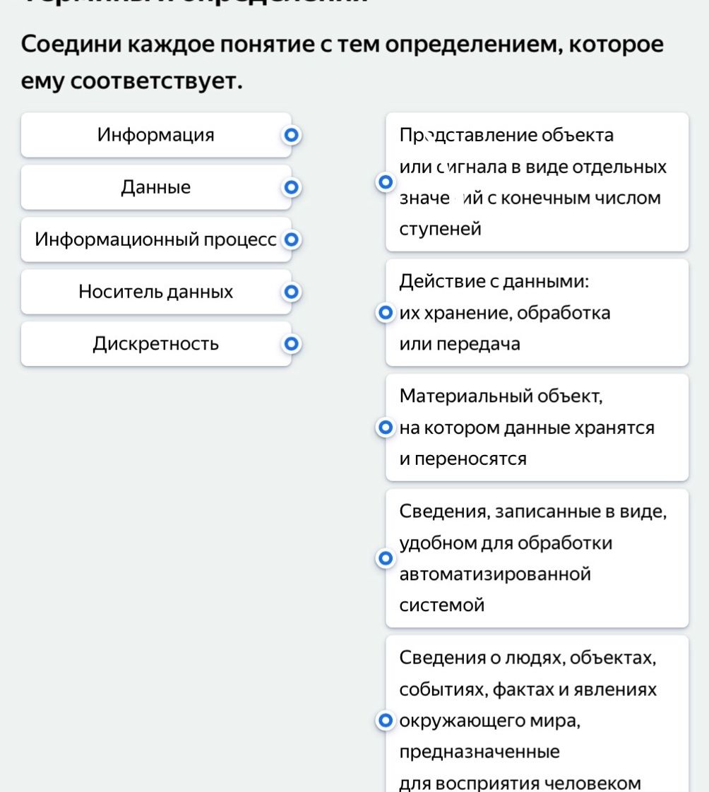 Фото задания: Соедини каждое понятие с тем определением, которое ему соответствует: Информация; Данные; Информационный процесс; Носитель…
