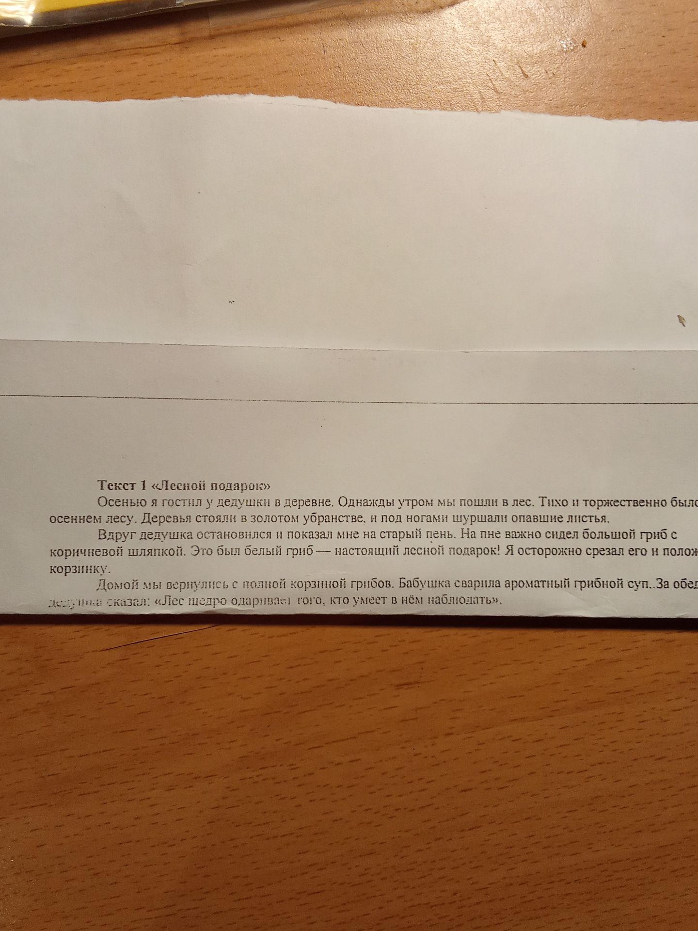 Фото задания: На изображении виден текст 1 «Лесной подарок»; задание к тексту не показано.