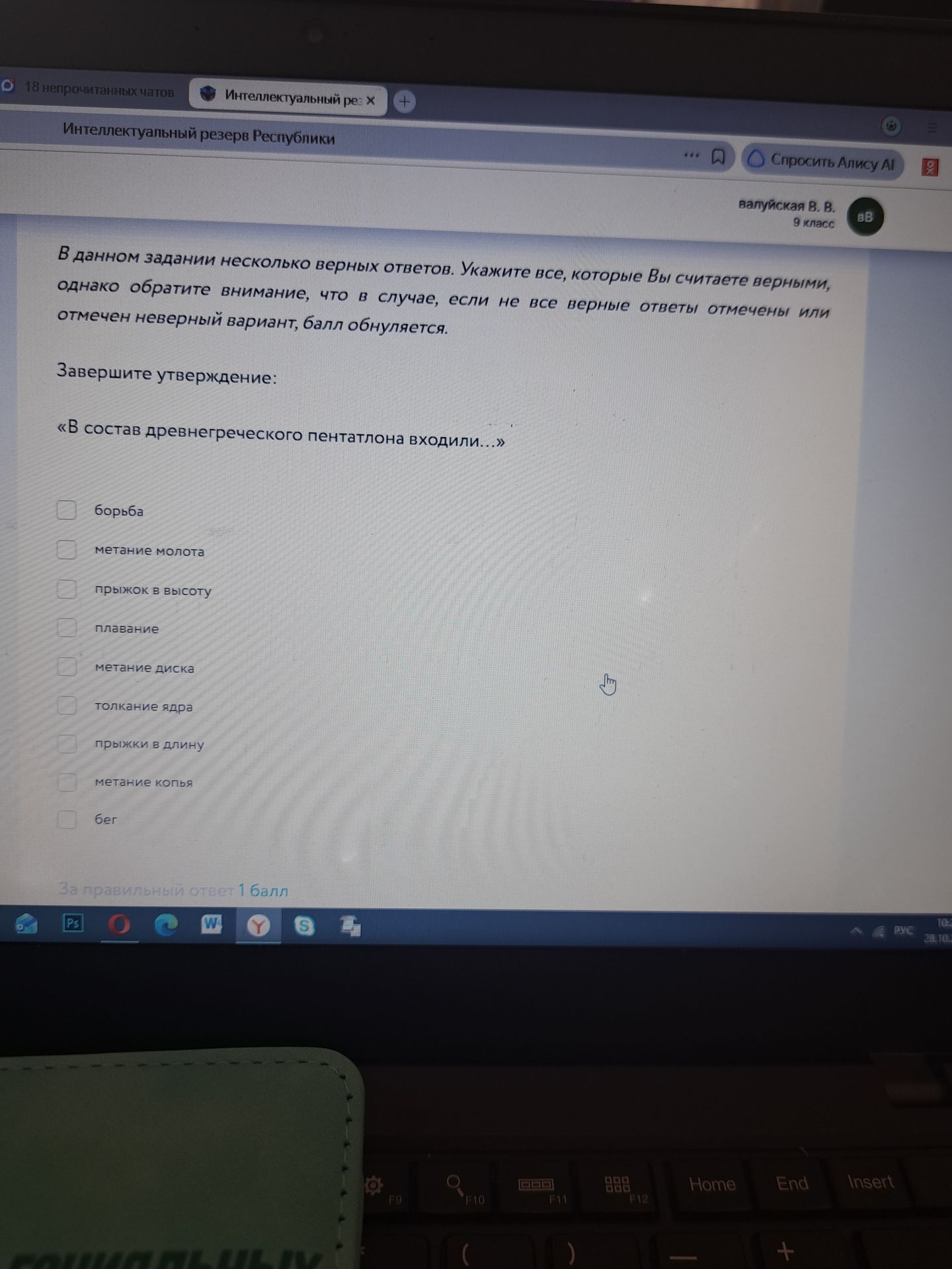 Фото задания: Завершите утверждение: «В состав древнегреческого пентатлона входили…»: борьба; метание молота; прыжок в высоту; плавание;…
