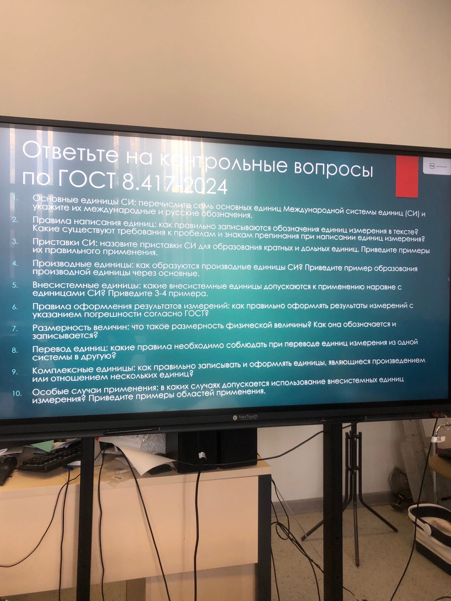 Фото задания: 8. Перевод единиц: какие правила необходимо соблюдать при переводе единиц измерения из одной системы в другую?