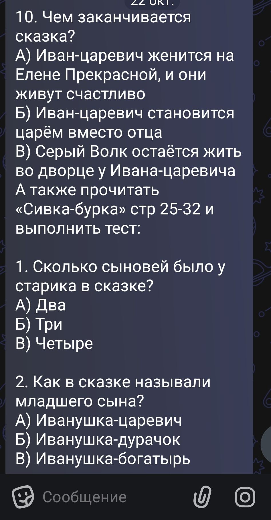 Фото задания: 10. Чем заканчивается сказка? А) Иван-царевич женится на Елене Прекрасной, и они живут счастливо. Б) Иван-царевич…