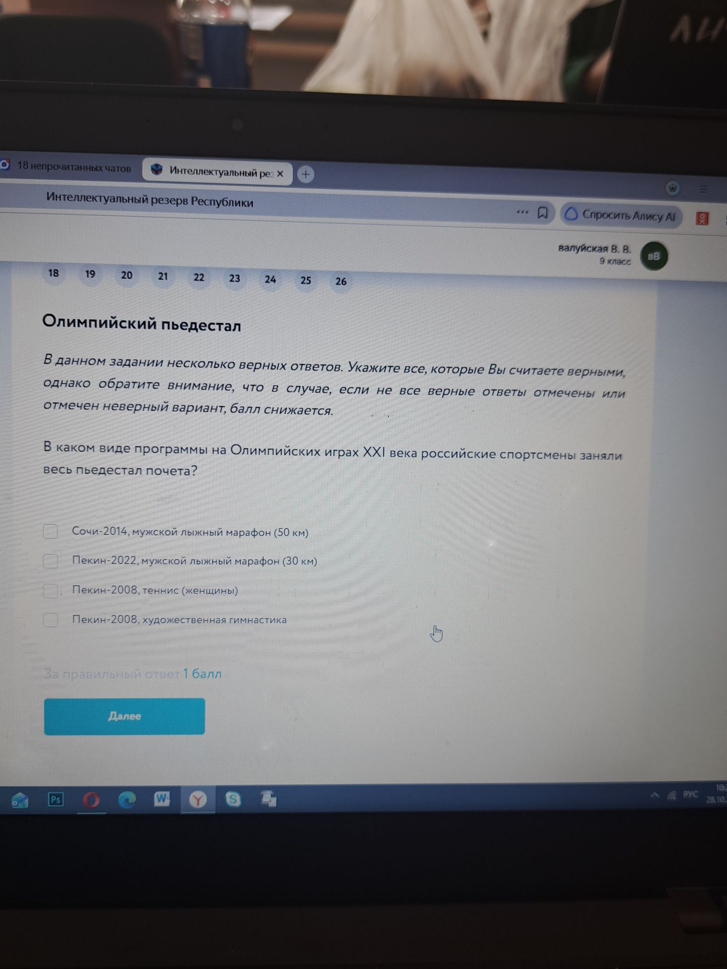 Фото задания: В каком виде программы на Олимпийских играх XXI века российские спортсмены заняли весь пьедестал почёта? Выберите все…