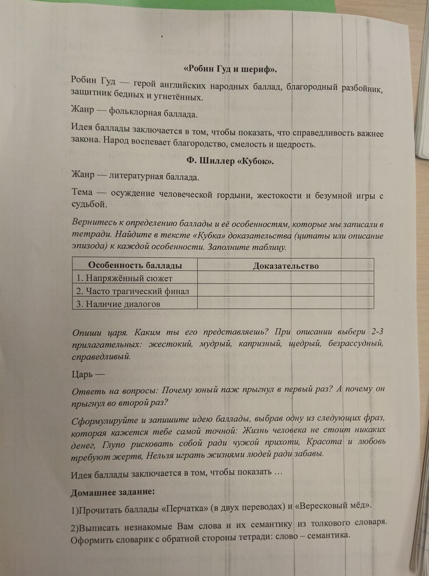 Фото задания: Вернитесь к определению баллады и её особенностям, которые мы записали в тетради. Найдите в тексте «Кубка» доказательства…
