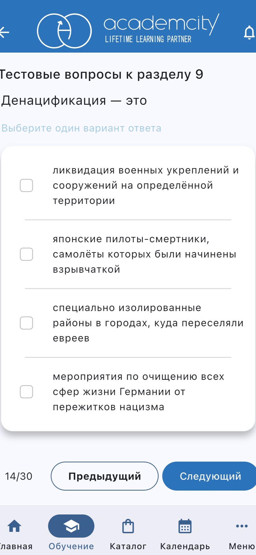 Фото задания: Денацификация — это. Выберите один вариант ответа: 1) ликвидация военных укреплений и сооружений на определённой…
