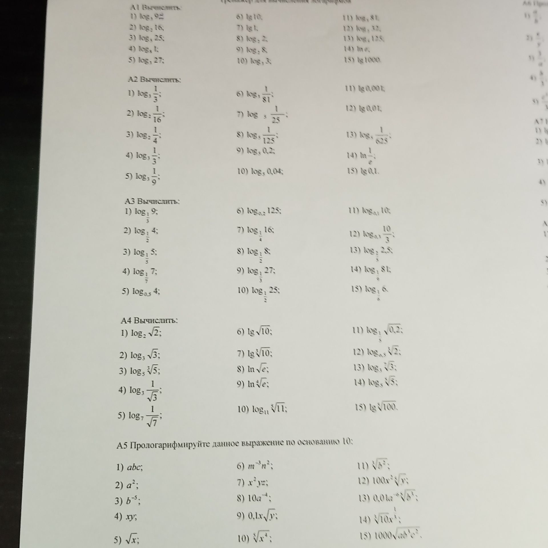 Фото задания: А4. Вычислить: 1) log₂ √2; 2) log₃ √3; 3) log₅ ∛5; 4) log₃ (1/√3); 5) log₇ (1/√7); 6) lg √10; 7) lg ∛10; 8) ln √e; 9) ln ⁴√e;…