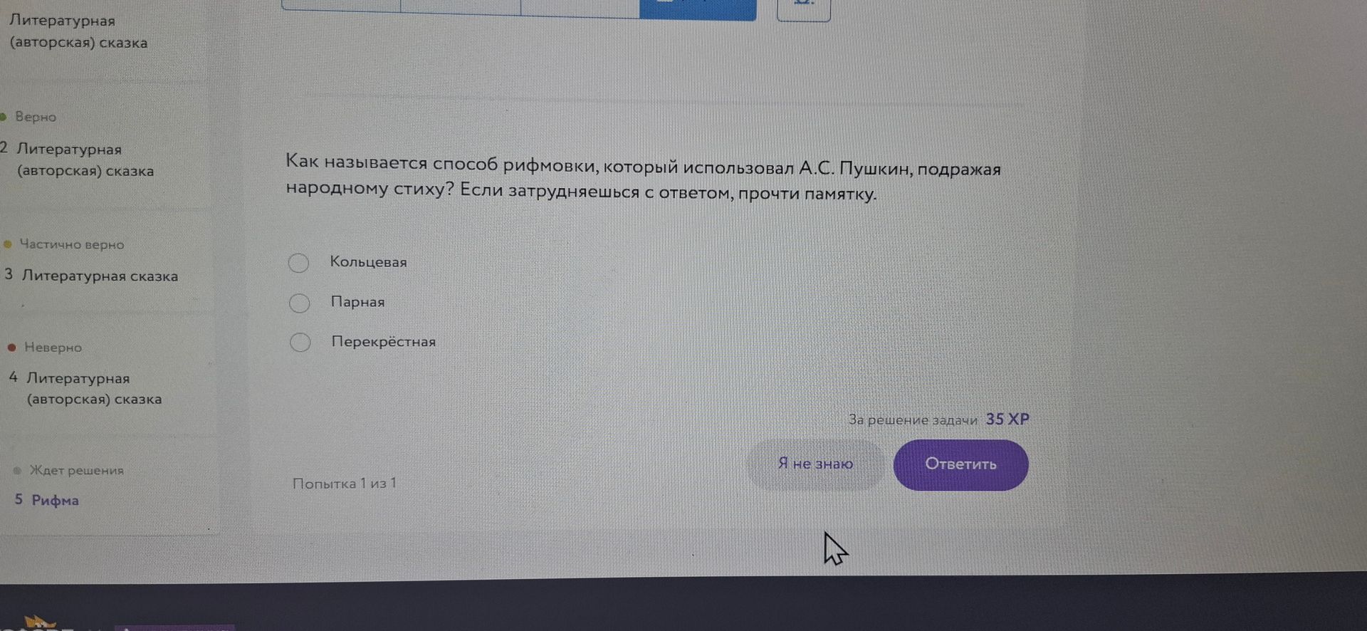 Фото задания: 2. Как называется способ рифмовки, который использовал А. С. Пушкин, подражая народному стиху? Если затрудняешься с…