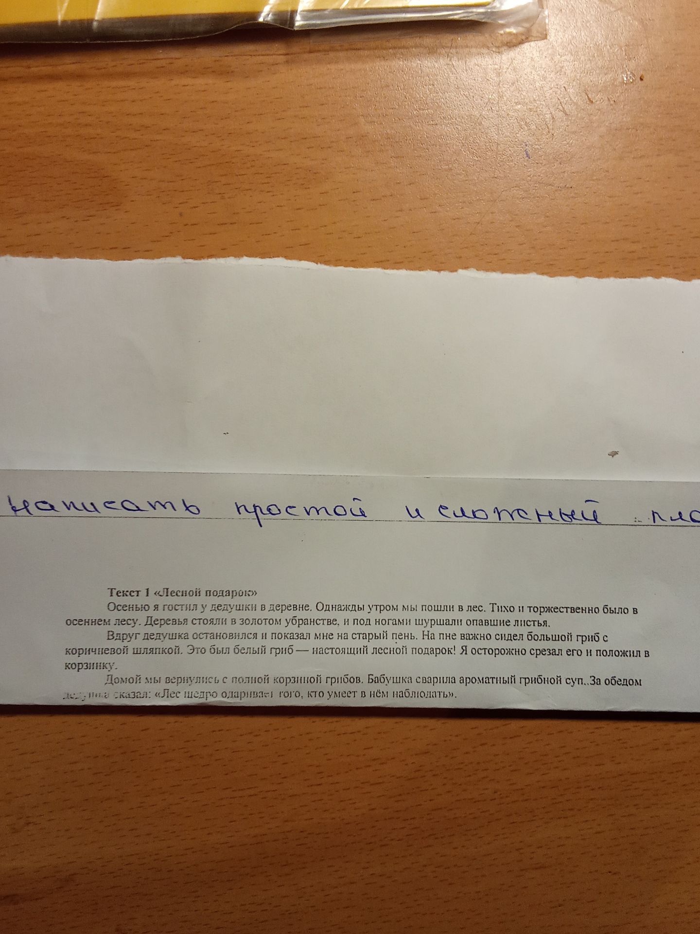 Фото задания: По тексту «Лесной подарок» написать простой и сложный план. (В рукописной строке после слов «простой и сложный» фрагмент…