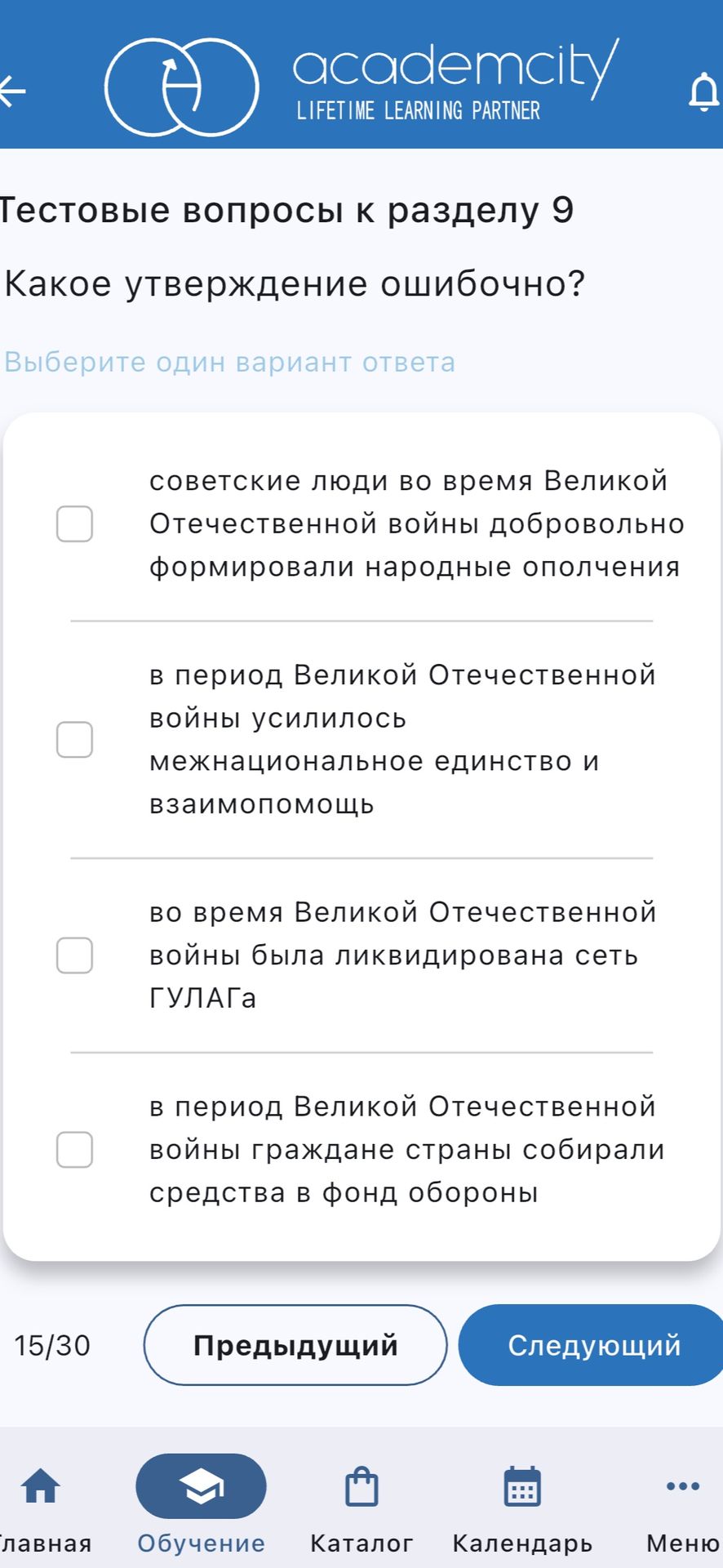 Фото задания: Тестовые вопросы к разделу 9. Какое утверждение ошибочно? Выберите один вариант ответа: 1) советские люди во время Великой…