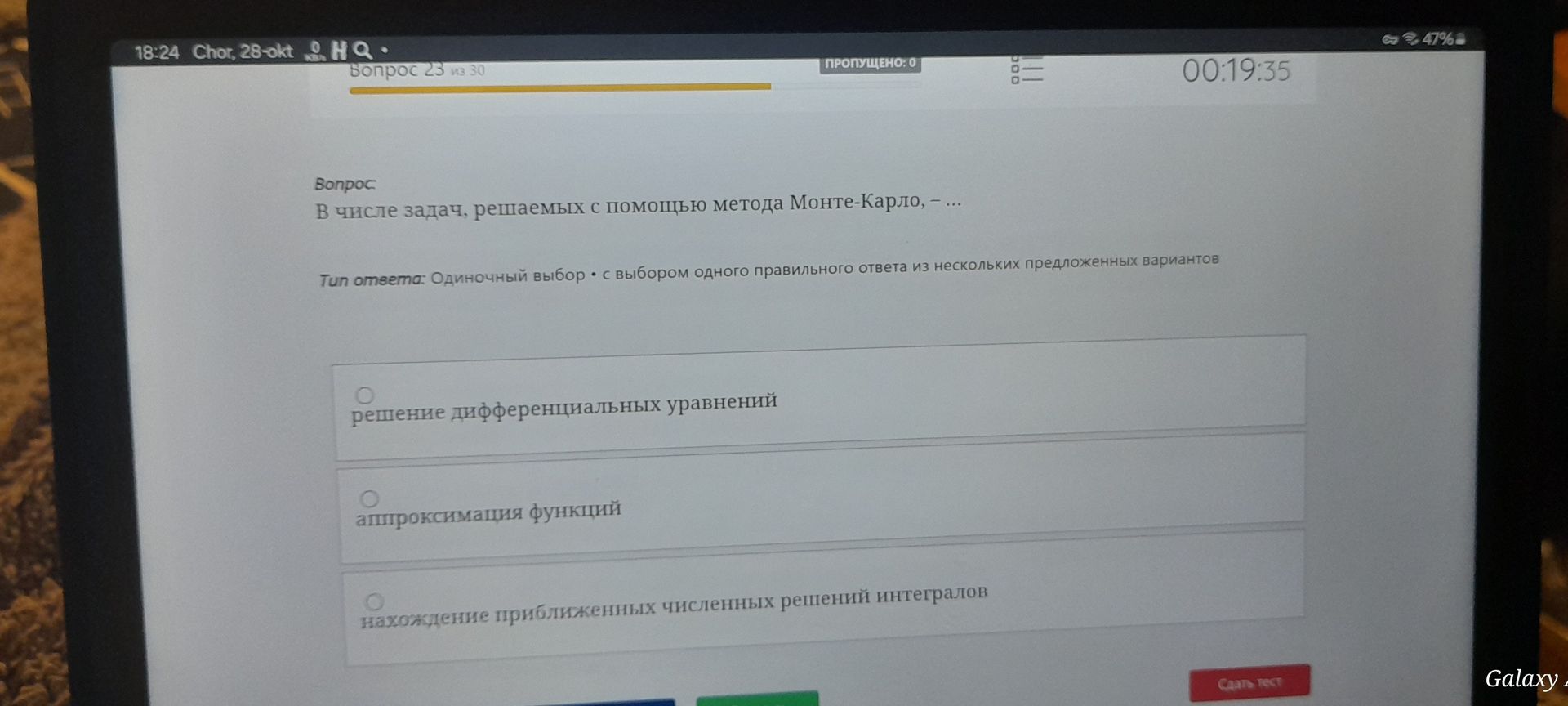 Фото задания: В числе задач, решаемых с помощью метода Монте-Карло, — … Варианты: решение дифференциальных уравнений; аппроксимация…