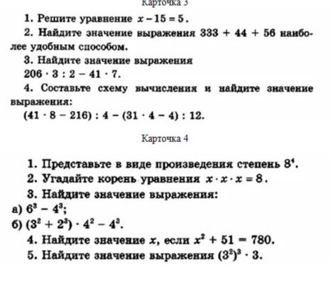 Фото задания: Карточка 4. 1. Представьте в виде произведения степень 8⁴.