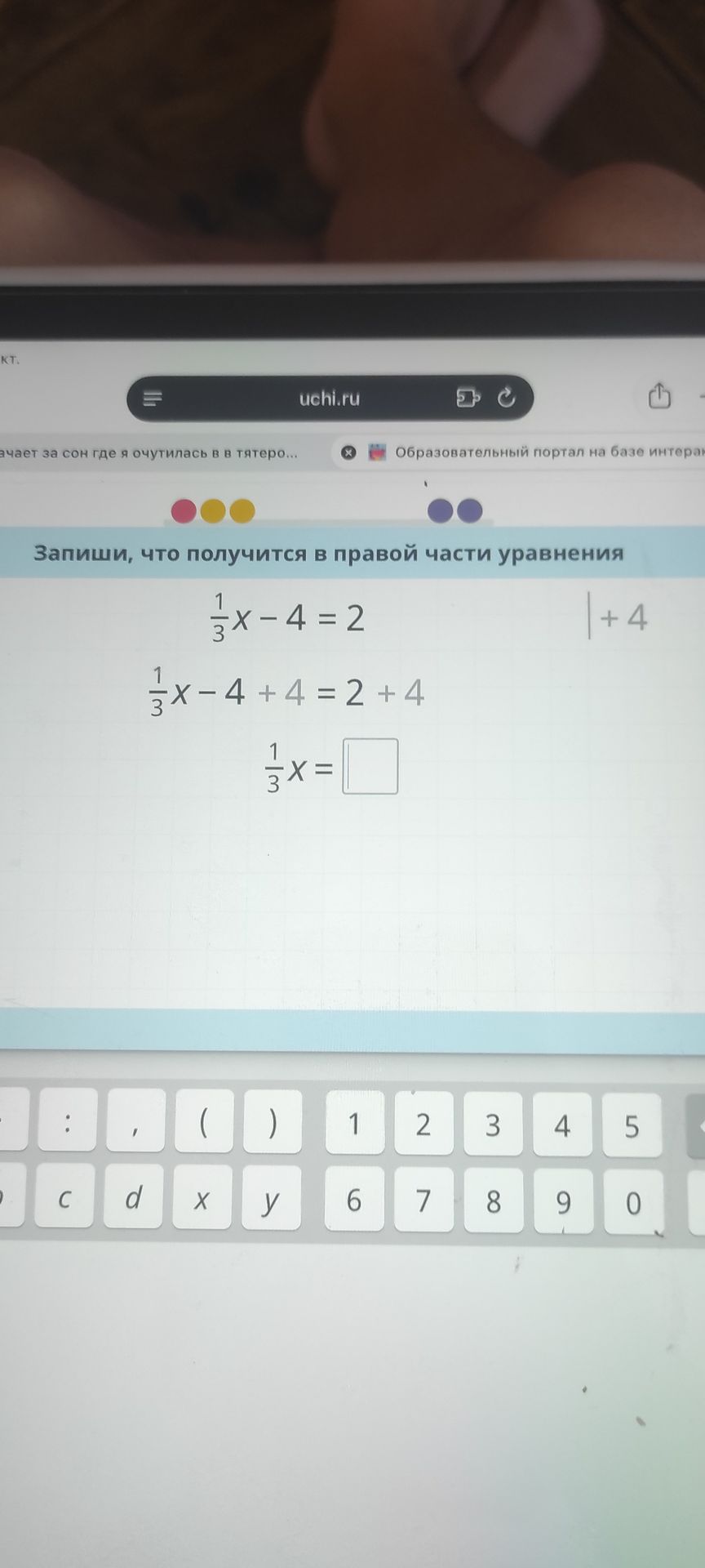 Фото задания: Запиши, что получится в правой части уравнения: \(\frac{1}{3}x-4=2\). К обеим частям прибавили 4: \(\frac{1}{3}x-4+4=2+4\),…