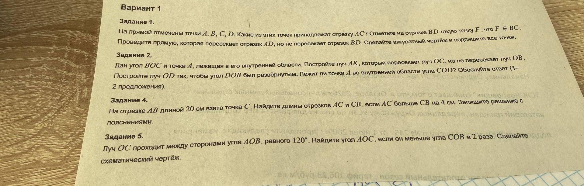 Фото задания: Задание 1. На прямой отмечены точки A, B, C, D. Какие из этих точек принадлежат отрезку AC? Отметьте на отрезке BD такую…