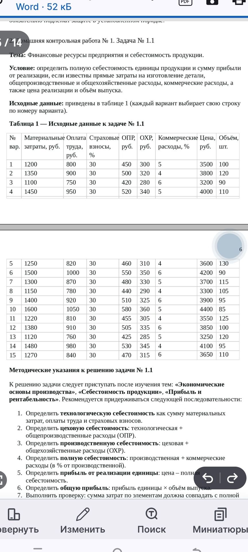 Фото задания: Домашняя контрольная работа № 1. Задача № 1.1. Тема: «Финансовые ресурсы предприятия и себестоимость продукции». Определить…
