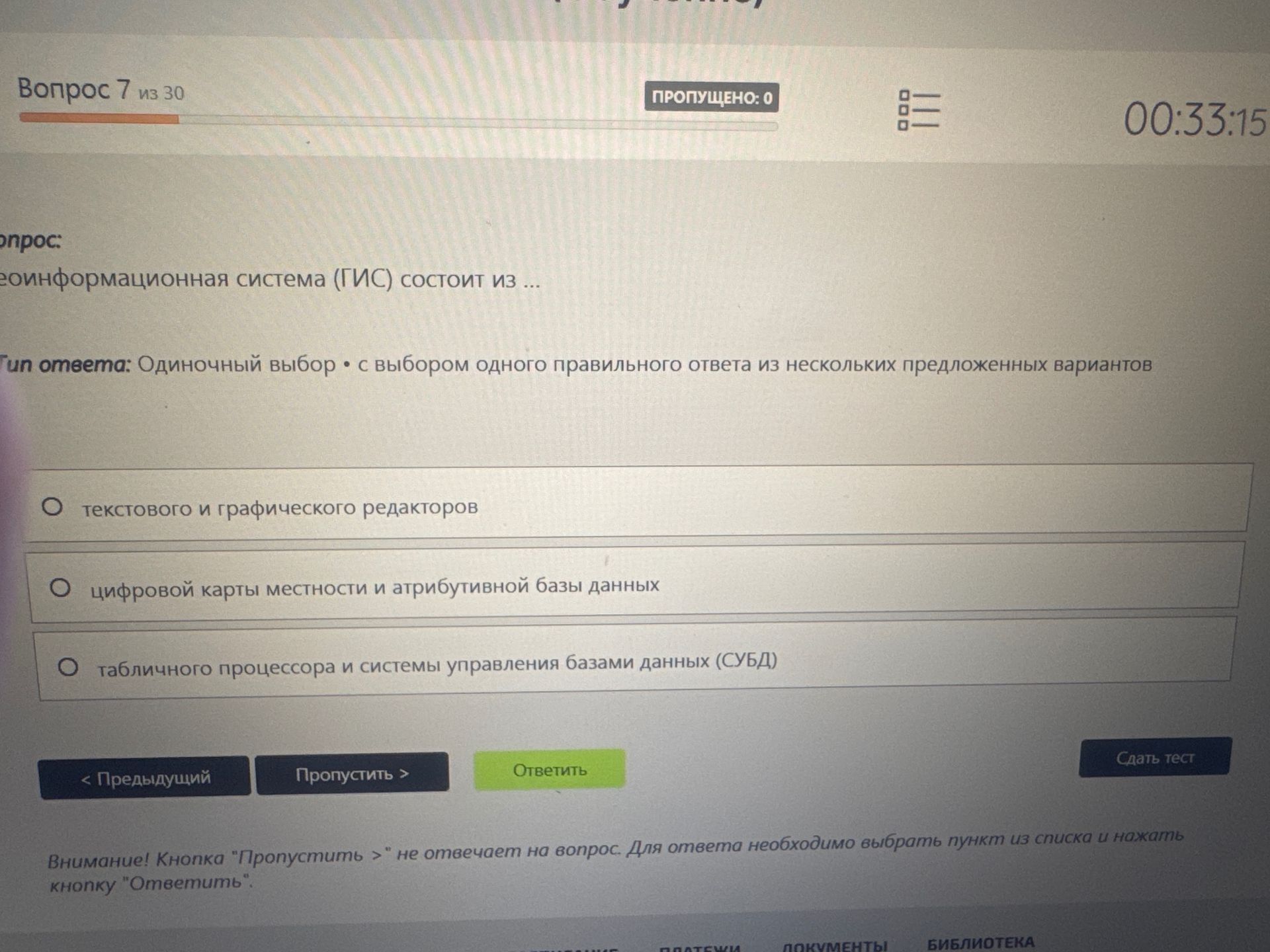 Фото задания: Вопрос 7. Геоинформационная система (ГИС) состоит из ... Выберите один правильный ответ: 1) текстового и графического…