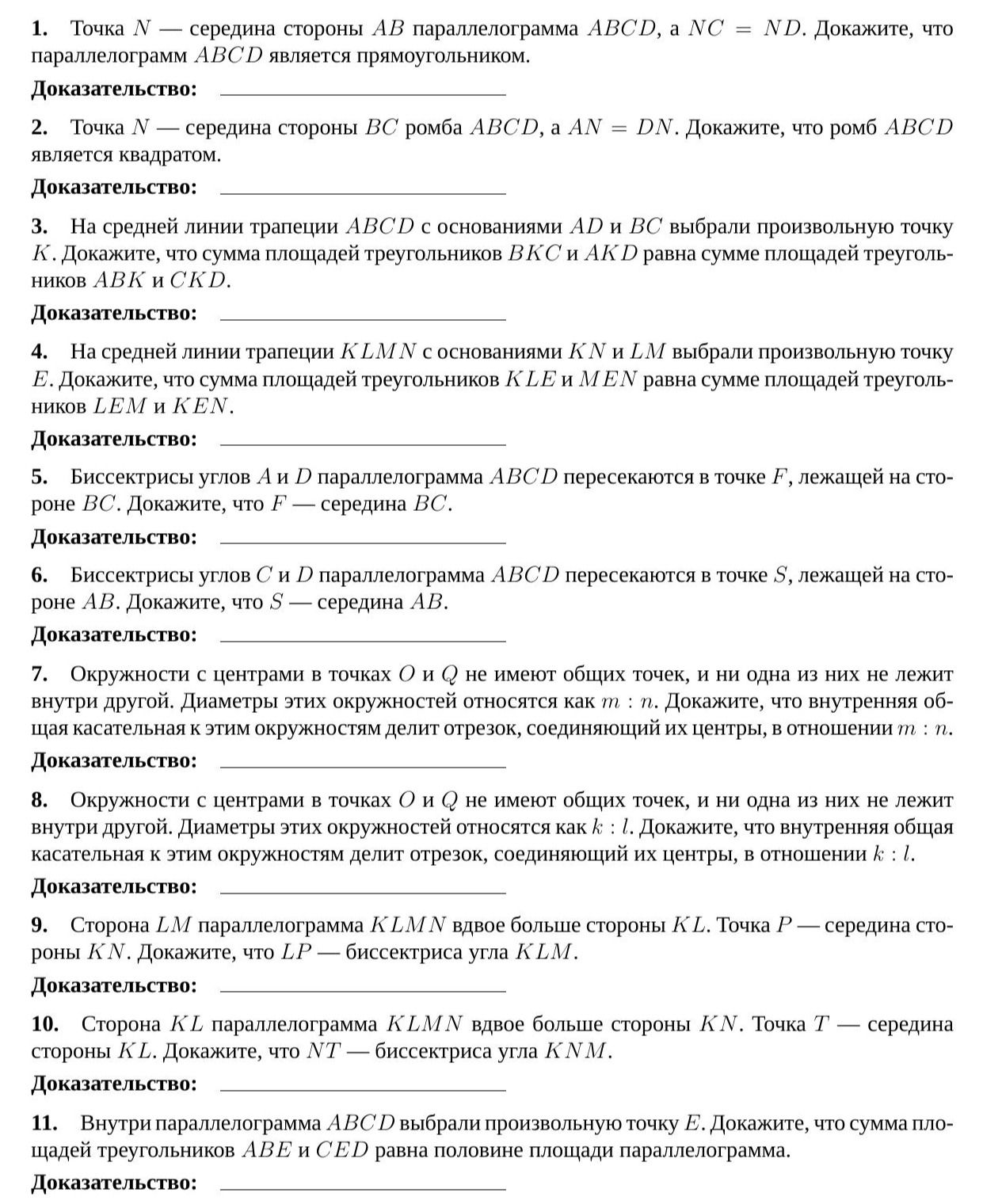 Фото задания: 2. Точка N — середина стороны BC ромба ABCD, а AN = DN. Докажите, что ромб ABCD является квадратом.
