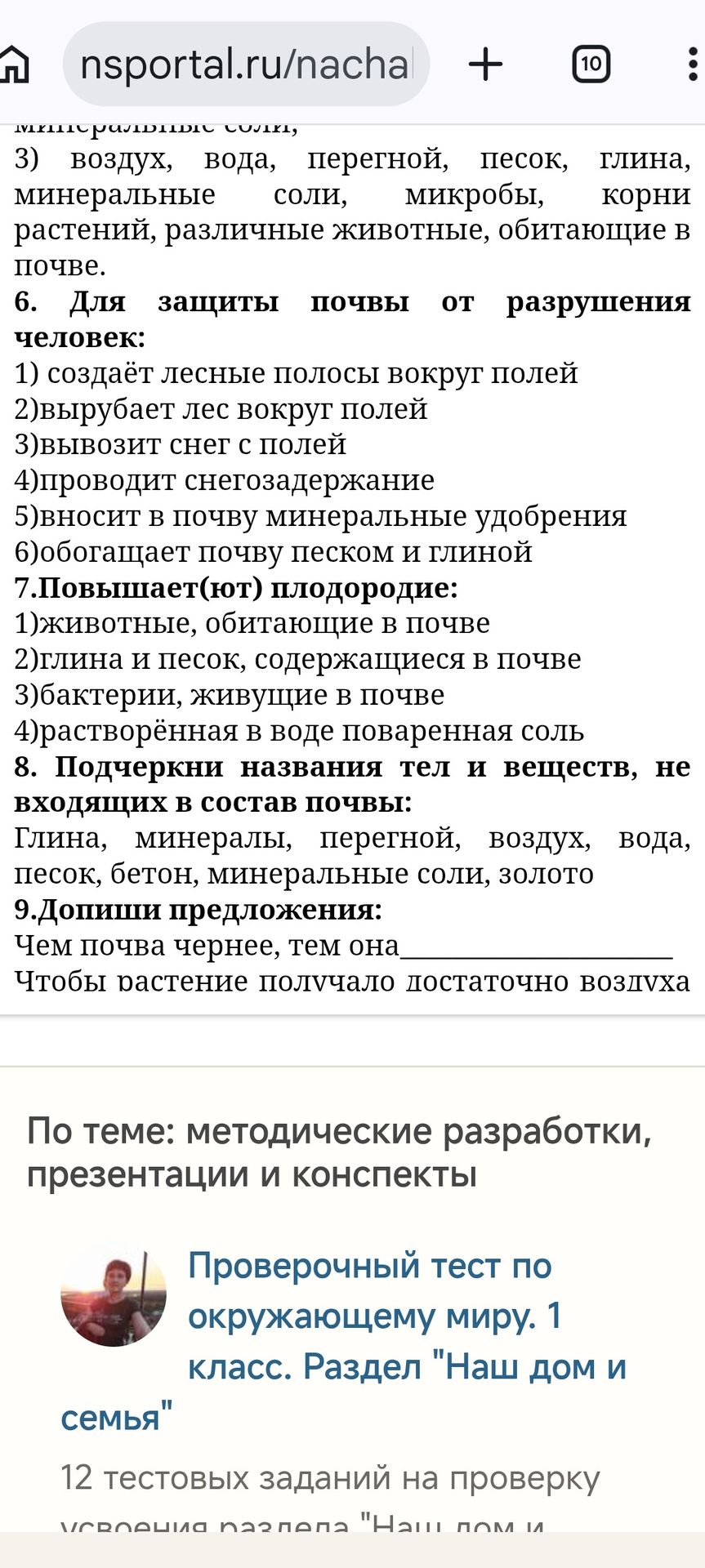 Фото задания: 9. Допиши предложения: Чем почва чернее, тем она ________. Чтобы растение получало достаточно воздуха [продолжение обрезано].