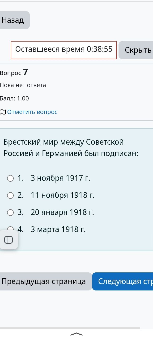 Фото задания: Брестский мир между Советской Россией и Германией был подписан: 1) 3 ноября 1917 г.; 2) 11 ноября 1918 г.; 3) 20 января…