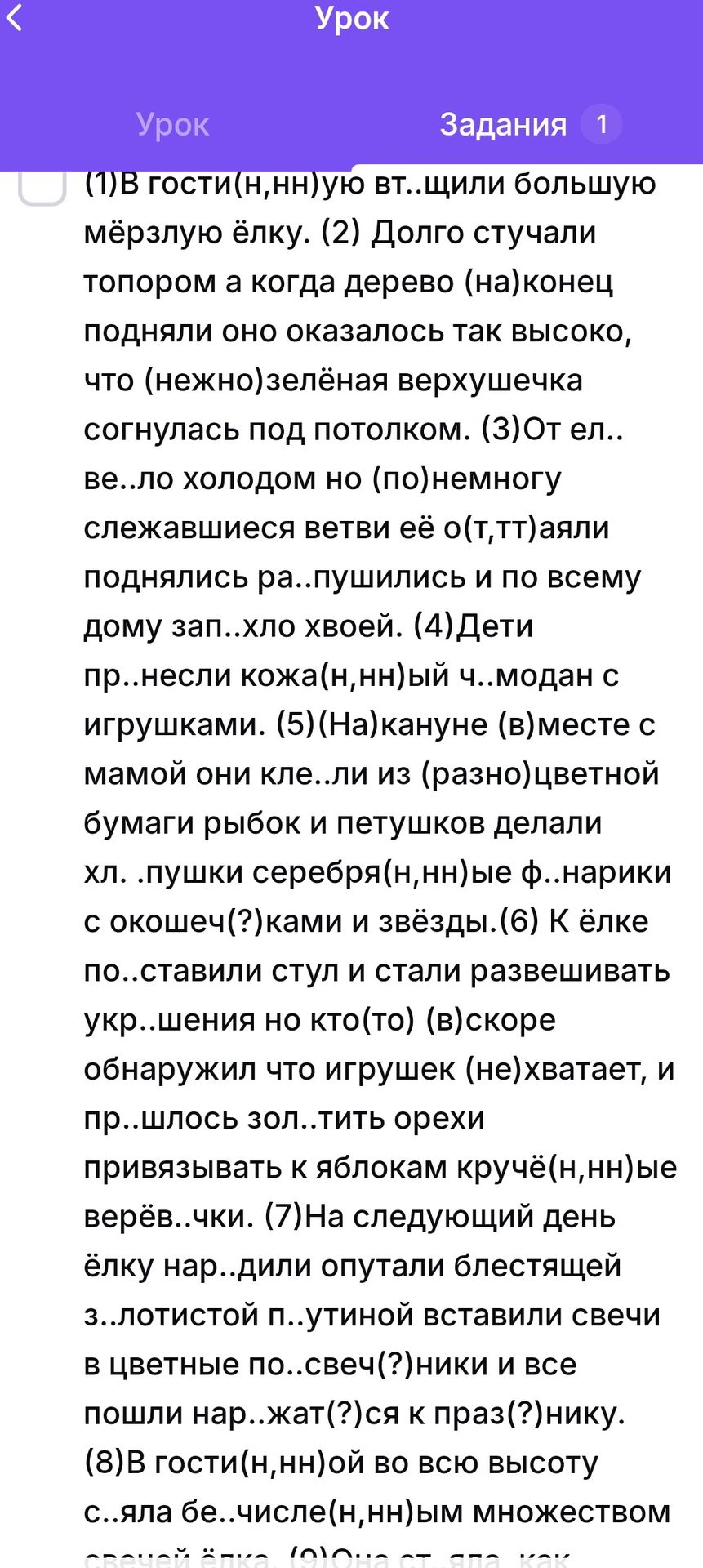 Фото задания: [Начало задания и инструкция обрезаны.] Вставьте пропущенные буквы и раскройте скобки в предложениях (1)–(8): (1) В…