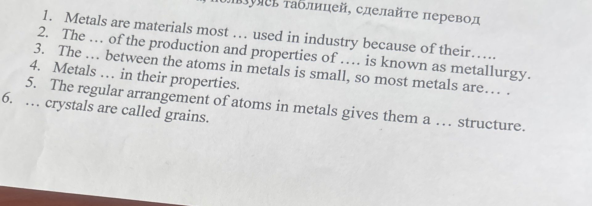Фото задания: 1–6. Using the table, complete the sentences: 1. Metals are materials most … used in industry because of their … . 2. The ……