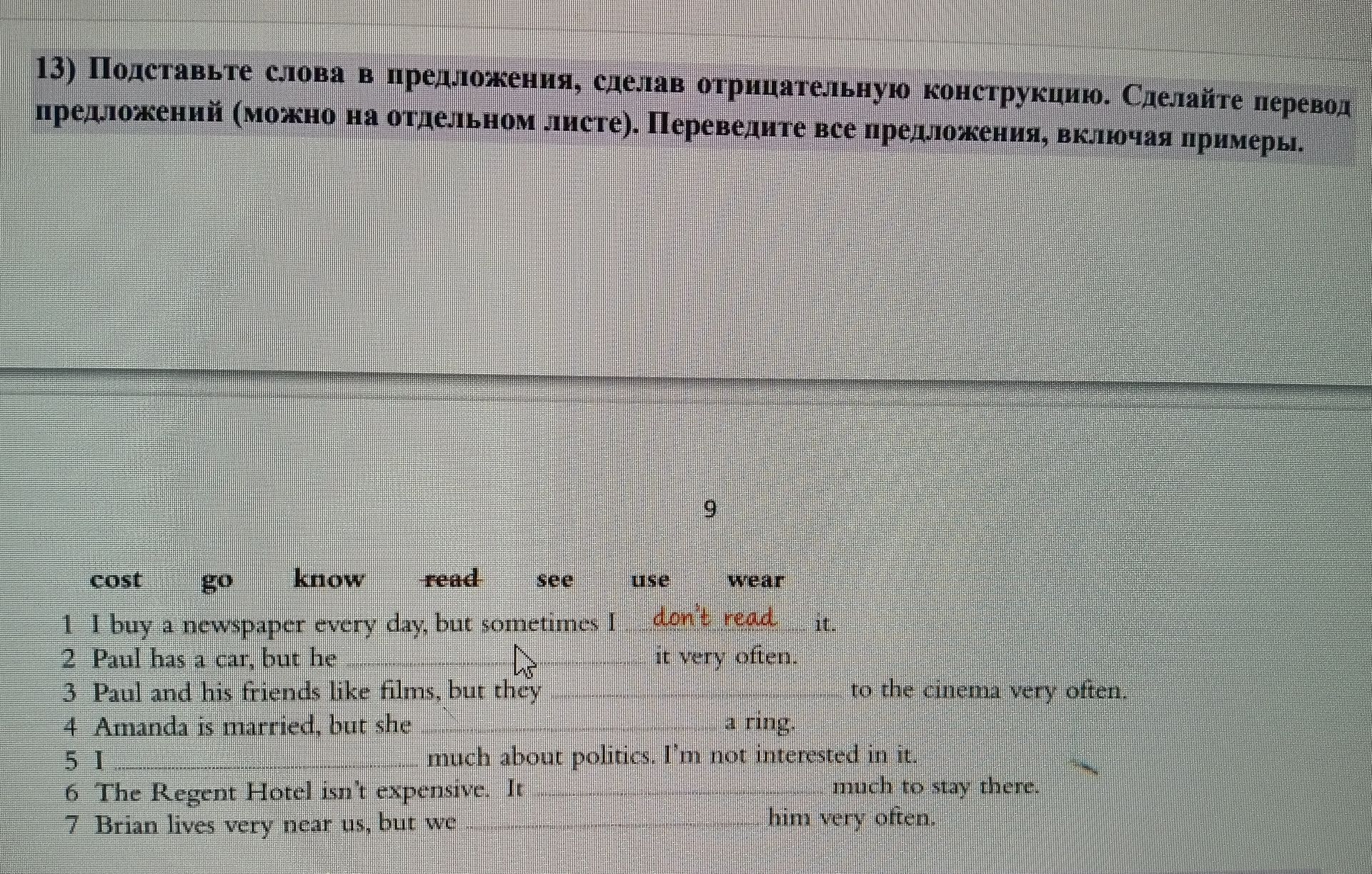 Фото задания: 13) Подставьте слова в предложения, сделав отрицательную конструкцию. Сделайте перевод предложений (можно на отдельном…