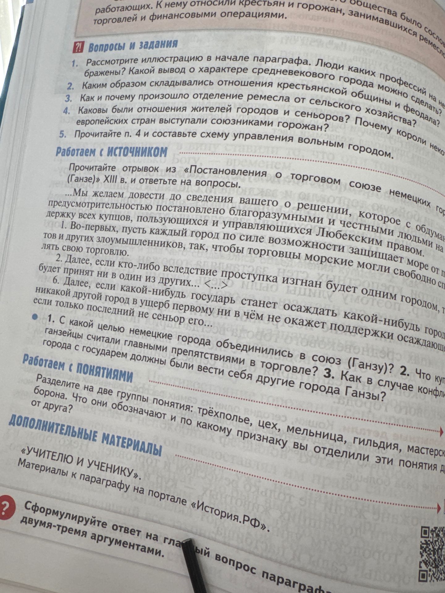 Фото задания: Сформулируйте ответ на главный вопрос параграфа, подкрепив его двумя-тремя аргументами. [Текст главного вопроса на фотографии…