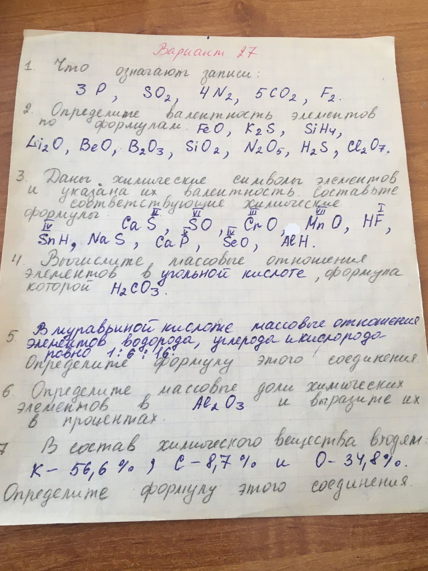 Фото задания: 4. Вычислите массовые отношения элементов в угольной кислоте, формула которой H₂CO₃.