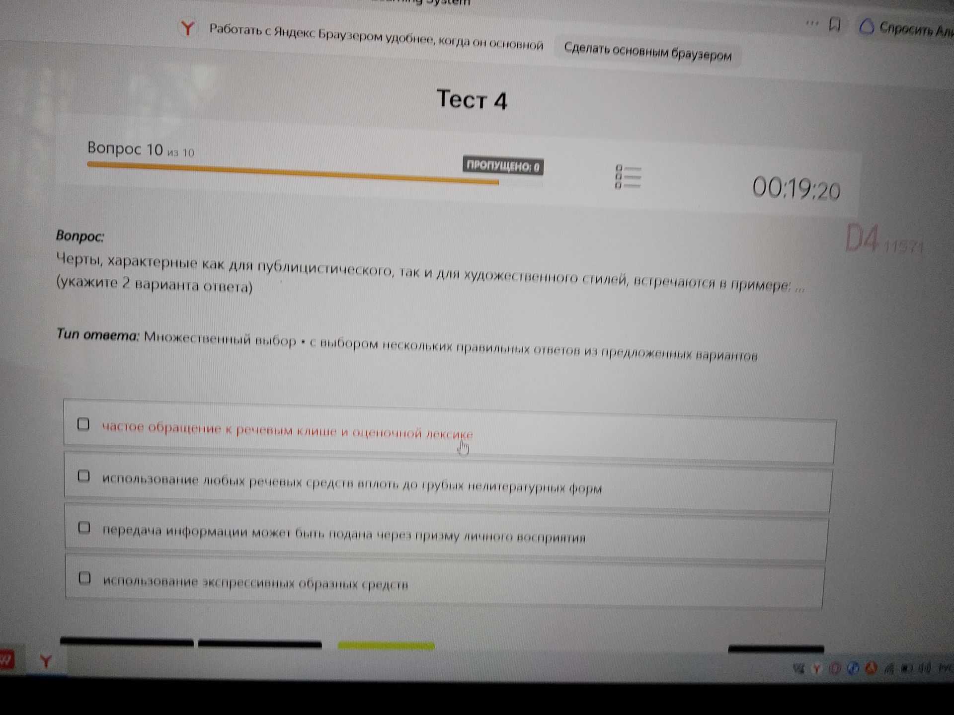 Фото задания: Тест 4. Вопрос 10. Черты, характерные как для публицистического, так и для художественного стилей, встречаются в примере……
