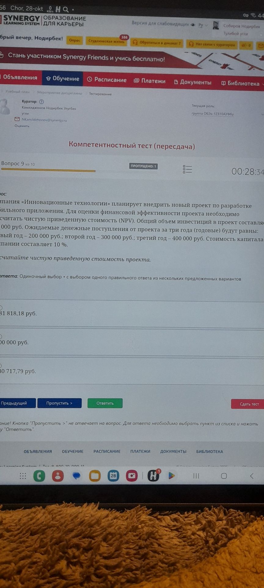 Фото задания: Вопрос 9. Компания «Инновационные технологии» планирует внедрить новый проект по разработке мобильного приложения. Для оценки…