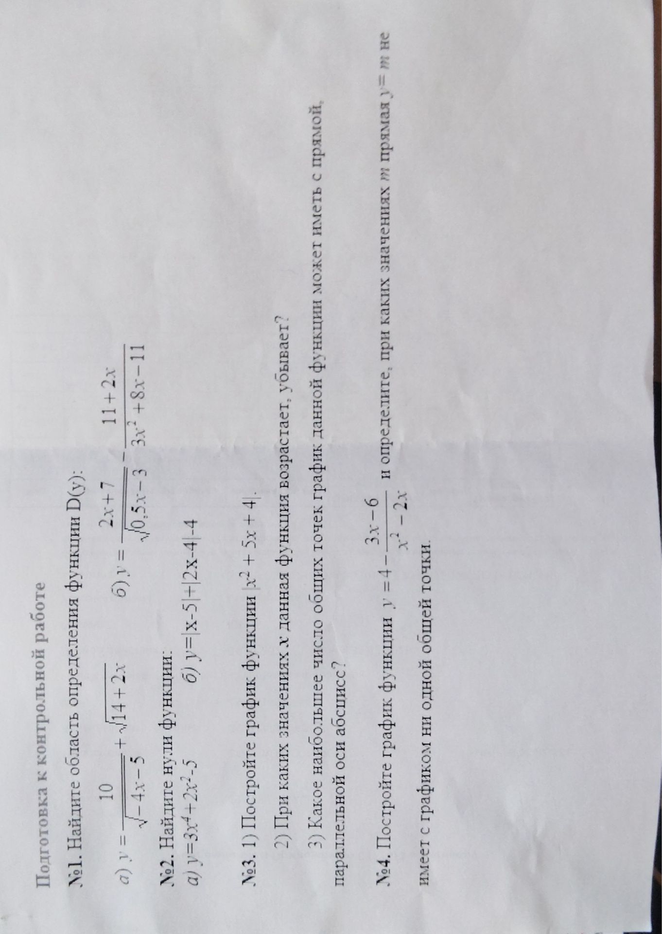 Фото задания: №2. Найдите нули функции: а) \(y=3x^4+2x^2-5\); б) \(y=|x-5|+|2x-4|-4\).