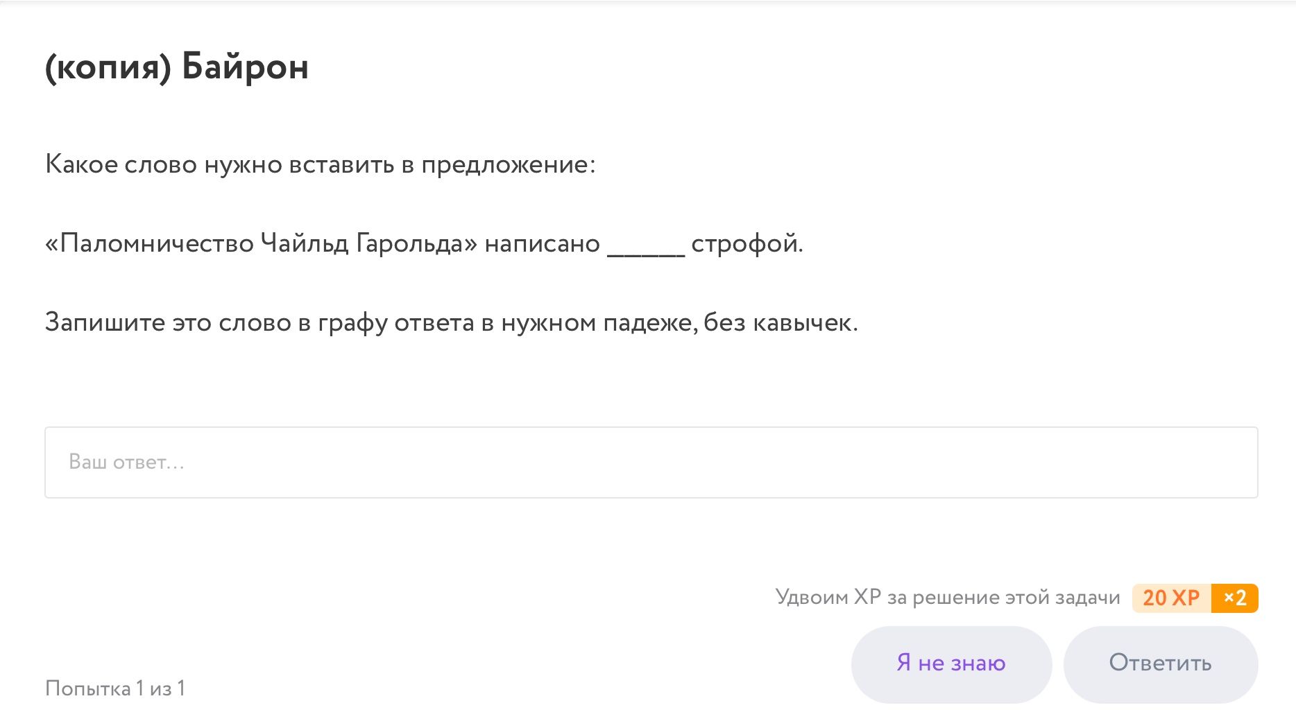 Фото задания: Какое слово нужно вставить в предложение: «Паломничество Чайльд Гарольда» написано ______ строфой. Запишите это слово в…