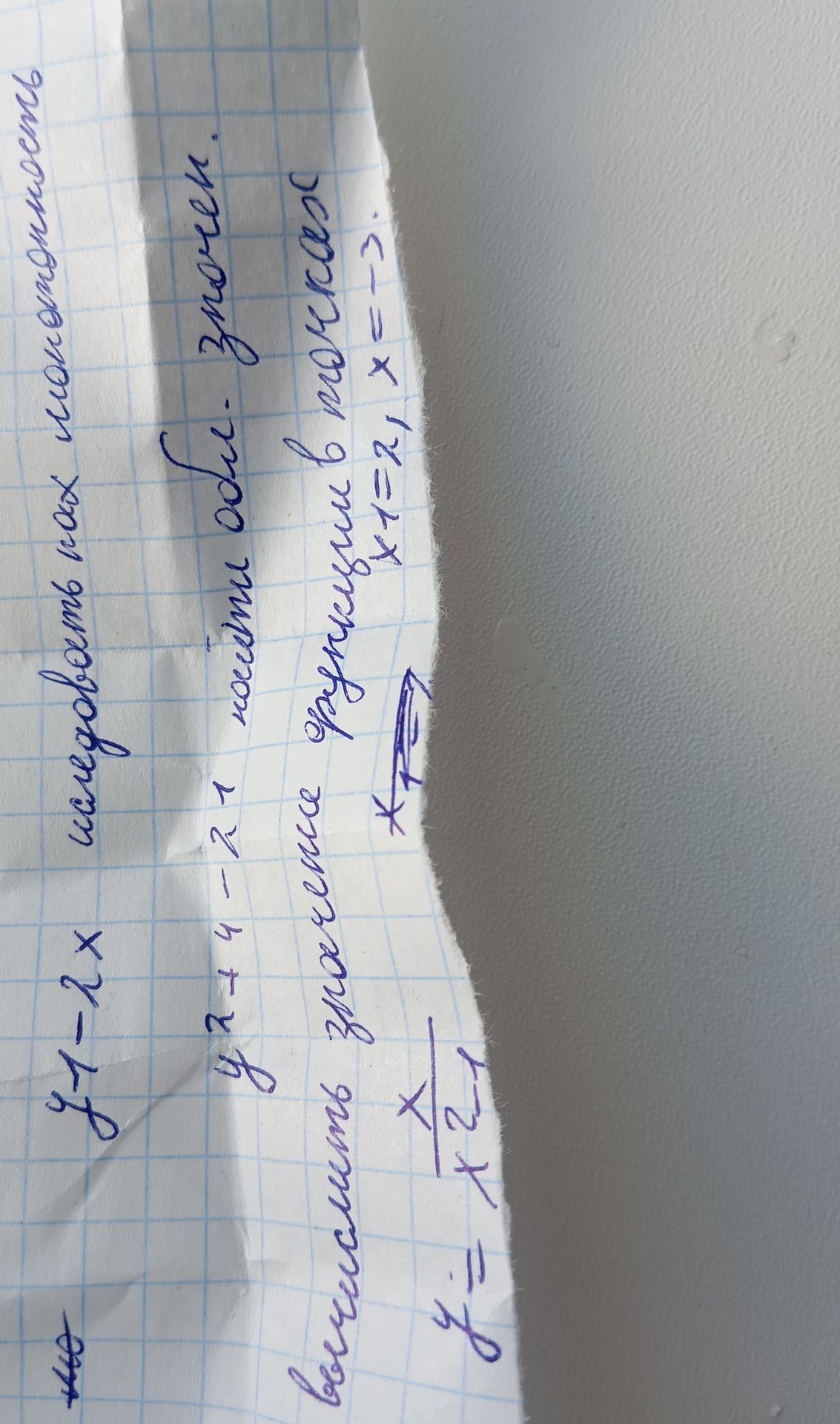 Фото задания: y = x² − 4; найти область значений.