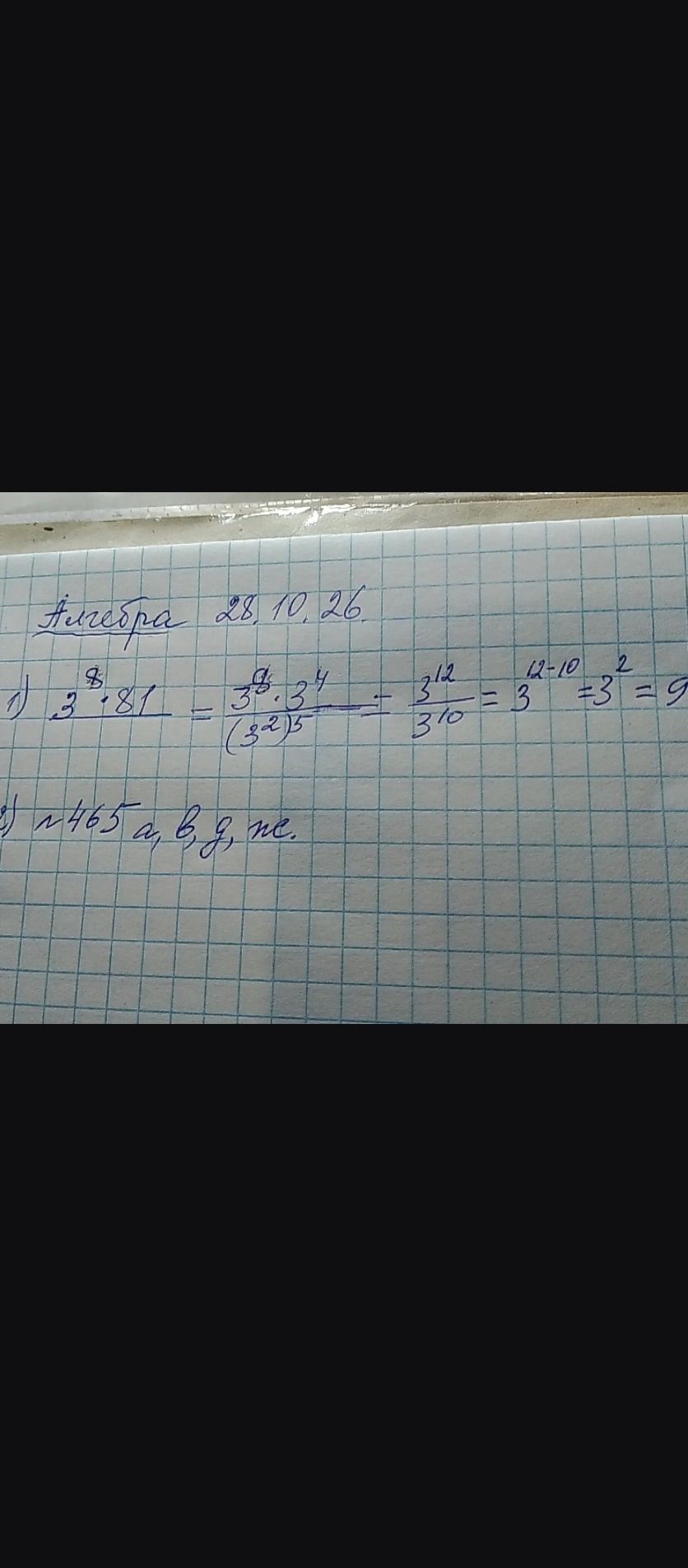 Фото задания: 1) Вычислить: \(\dfrac{3^8\cdot81}{(3^2)^5}\).